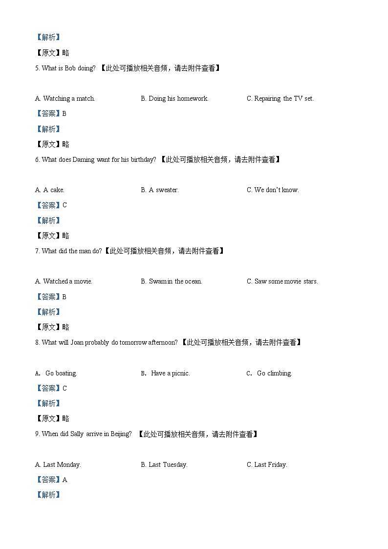 精品解析：2022年山东省聊城临清市中考二模英语试题（含听力）（解析版）第2页