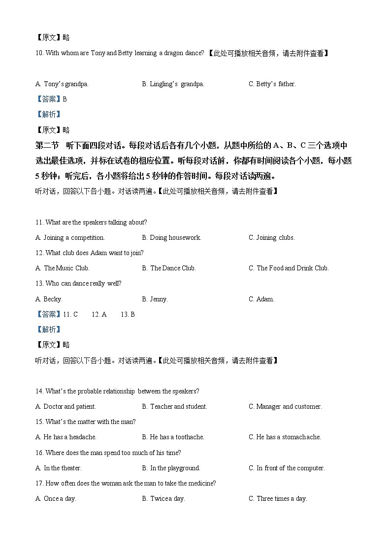 精品解析：2022年山东省聊城临清市中考二模英语试题（含听力）（解析版）第3页