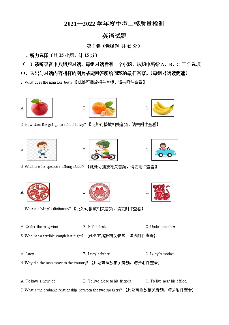 2022年山东省济宁市中考二模英语试题（含听力）(解析版+原卷板)01