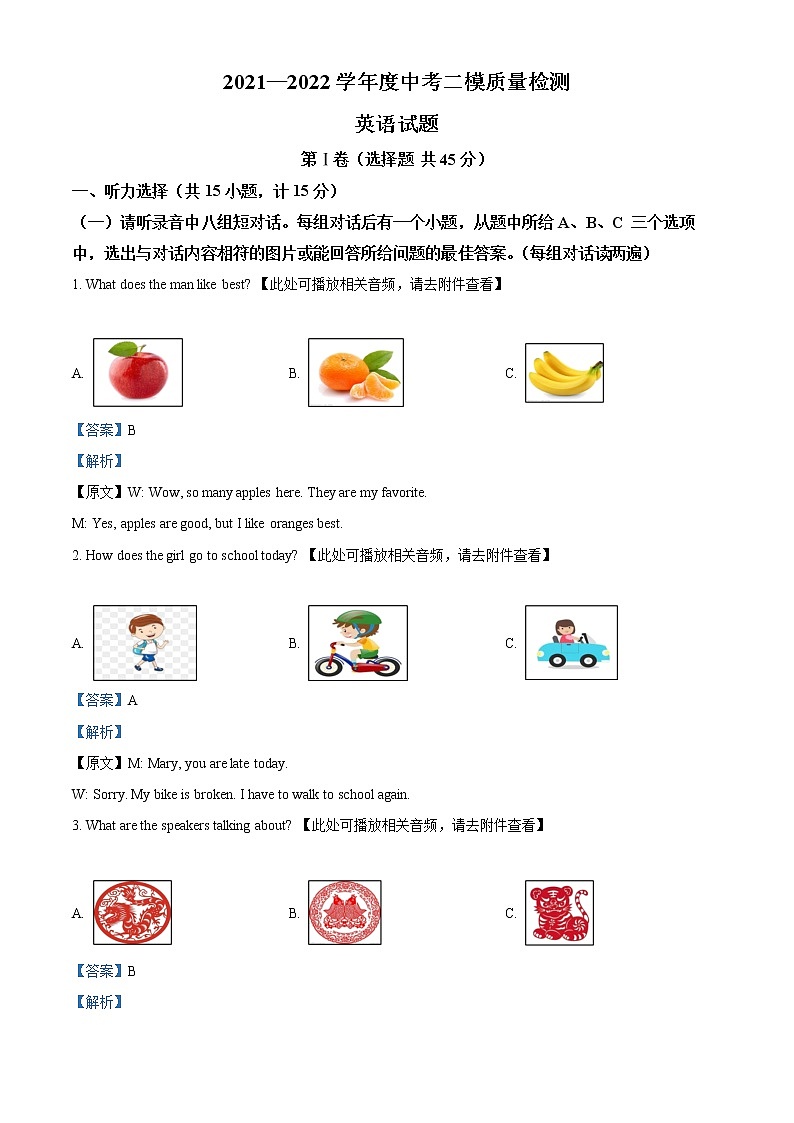 2022年山东省济宁市中考二模英语试题（含听力）(解析版+原卷板)01