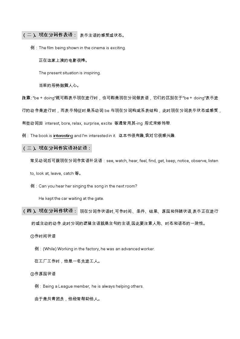 中考英语语法复习——动词现在分词 (doing) 知识点归纳及练习  (有答案)02