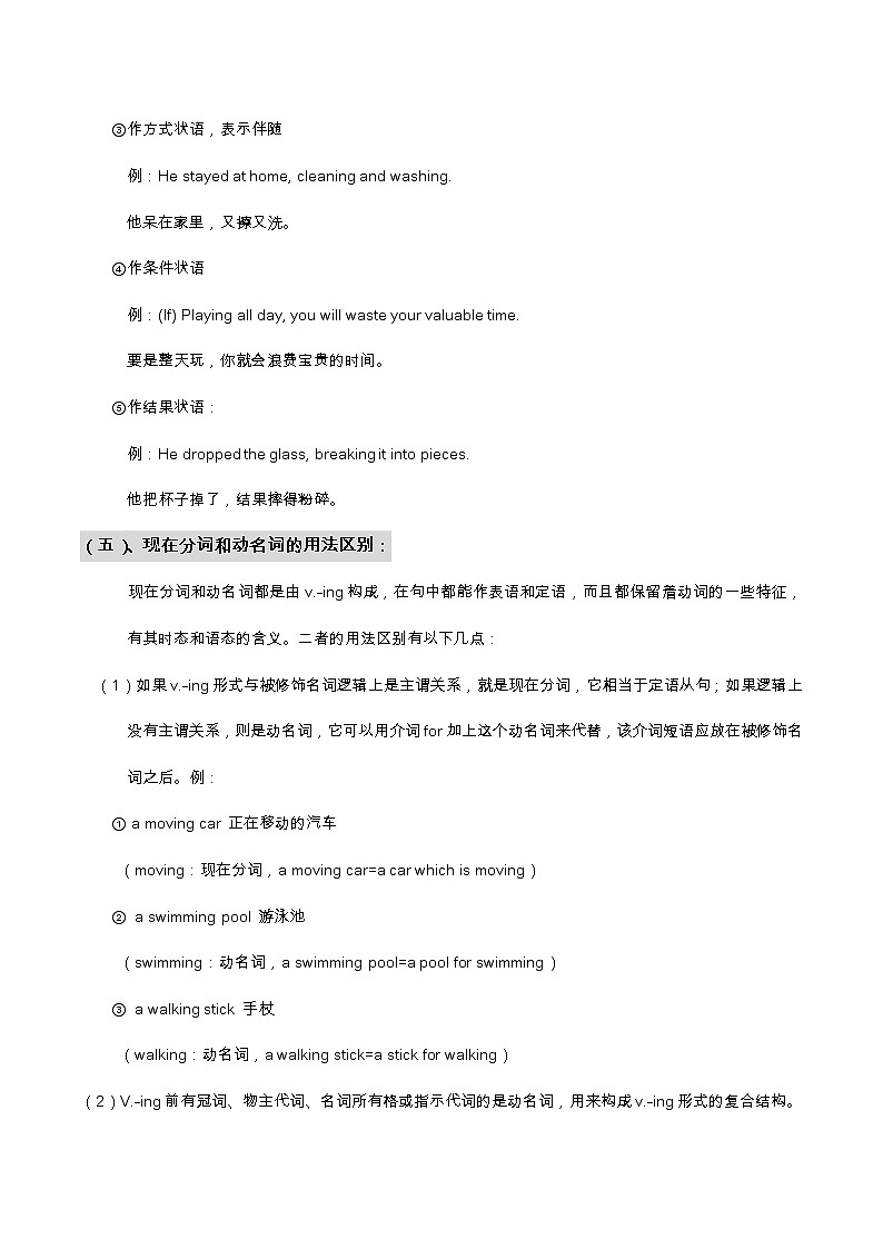 中考英语语法复习——动词现在分词 (doing) 知识点归纳及练习  (有答案)03