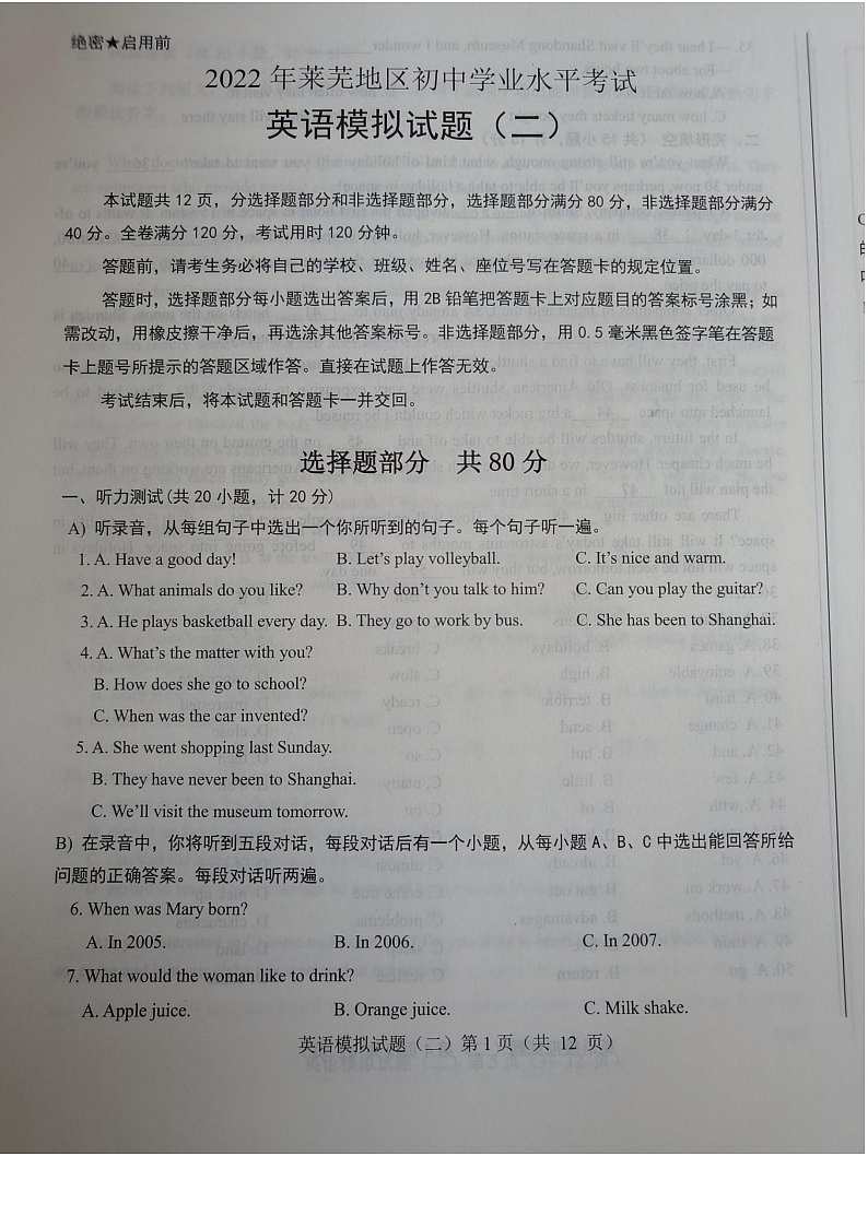 2022年山东省莱芜地区初中学业水平考试英语模拟试题（二）无答案第1页