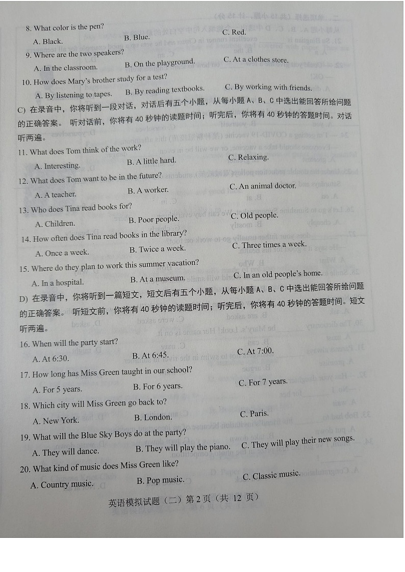 2022年山东省莱芜地区初中学业水平考试英语模拟试题（二）无答案第2页