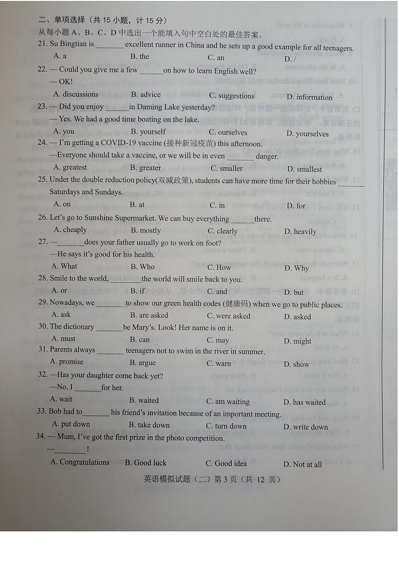 2022年山东省莱芜地区初中学业水平考试英语模拟试题（二）无答案第3页
