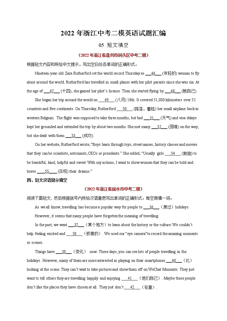 05 短文填空-2022年浙江中考二模英语试题汇编（原卷版+解析版）（浙江专用）第1页