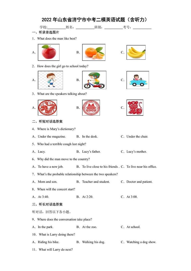 2022年山东省济宁市中考二模英语试题(含答案)第1页
