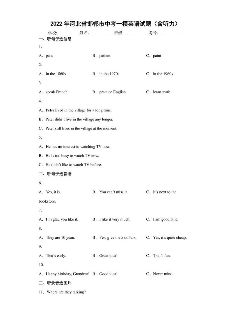 2022年河北省邯郸市中考一模英语试题(含答案)01