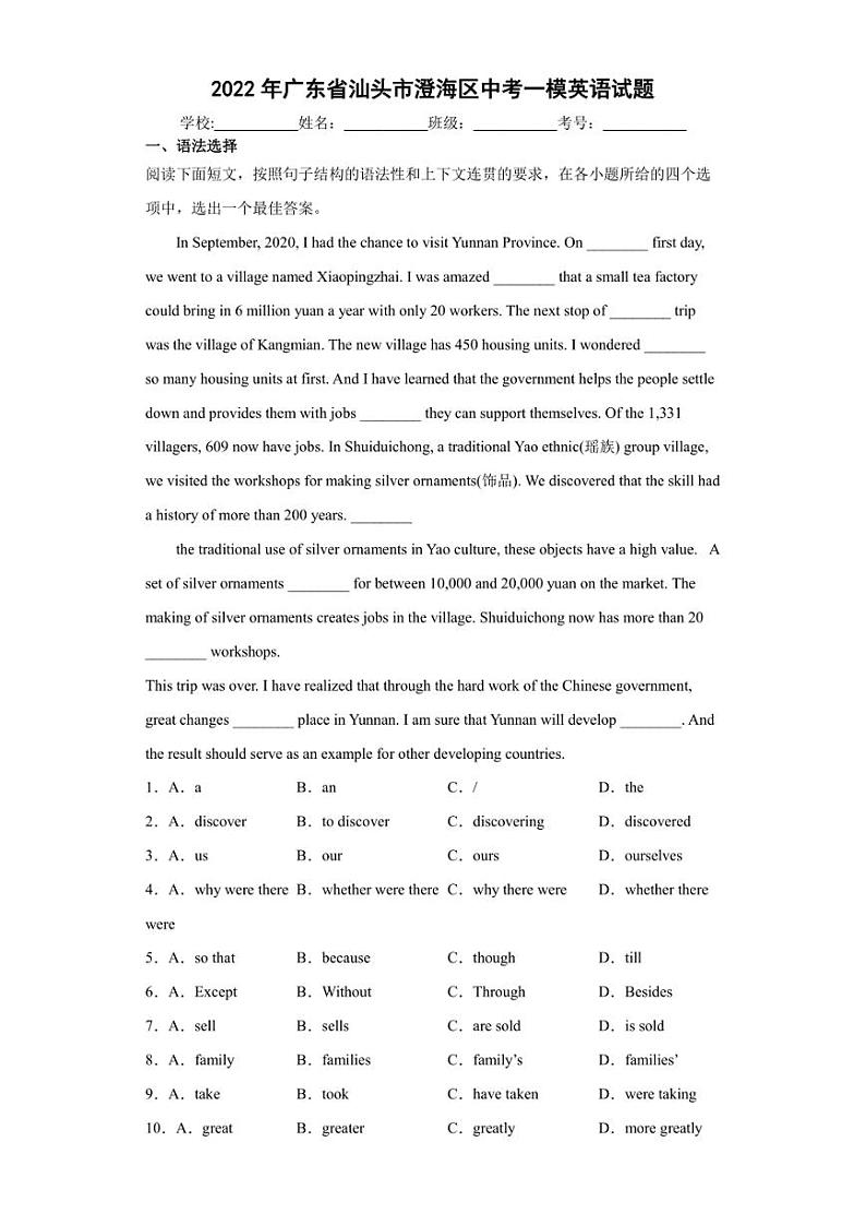 2022年广东省汕头市澄海区中考一模英语试题(含答案)第1页