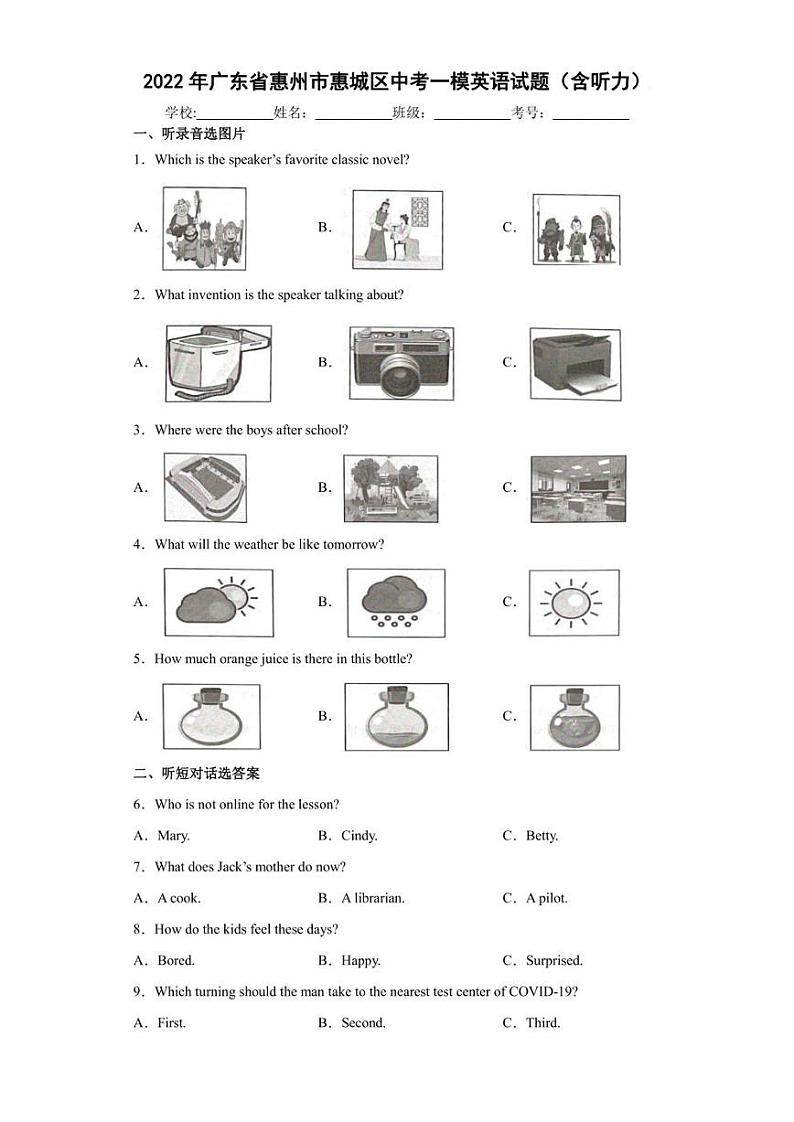2022年广东省惠州市惠城区中考一模英语试题(含答案)01