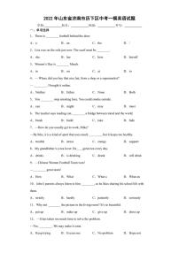 2022年山东省济南市历下区中考一模英语试题(含答案)
