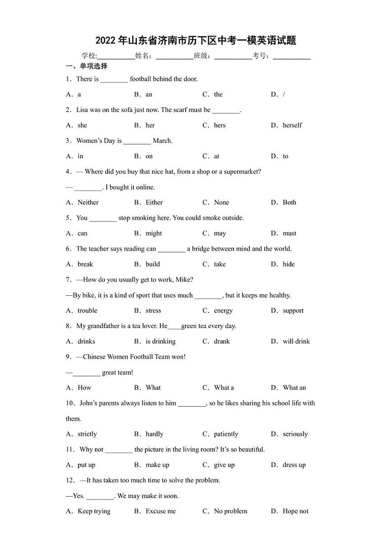 2022年山东省济南市历下区中考一模英语试题(含答案)第1页