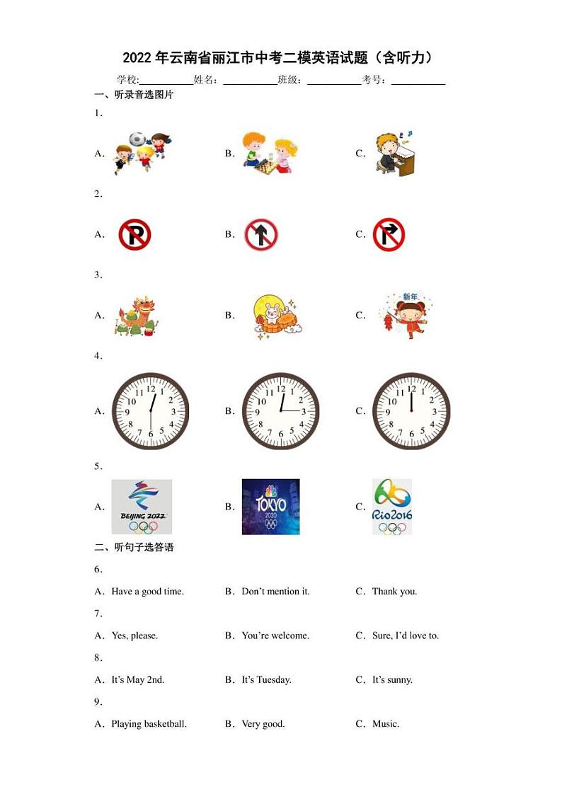 2022年云南省丽江市中考二模英语试题(含答案)第1页