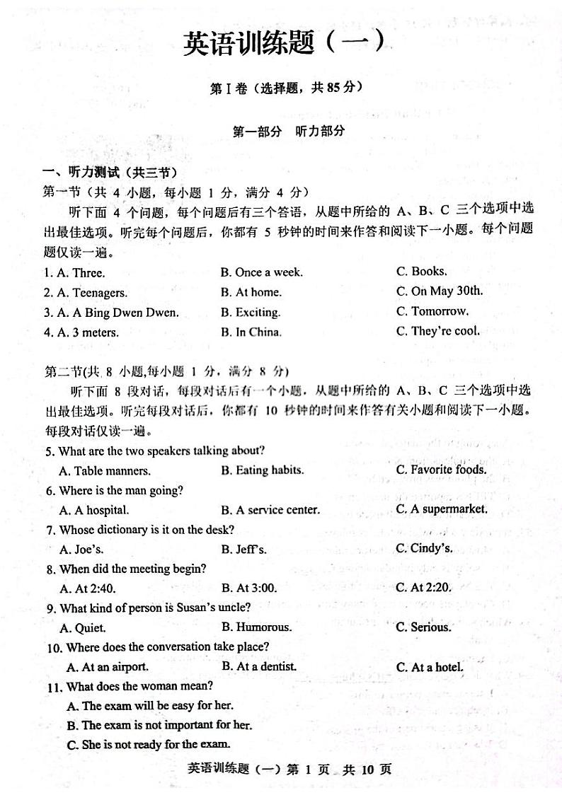 武汉市武昌2022中考模拟 试卷01