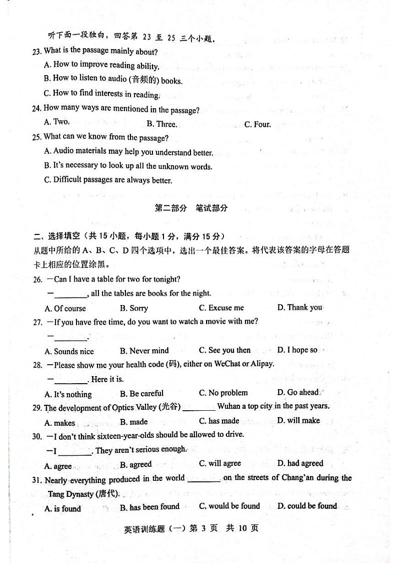 武汉市武昌2022中考模拟 试卷03