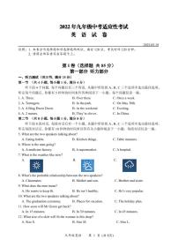 武汉市东湖高新去2022年九年级中考适应性考试英语试卷 答案 听力录音