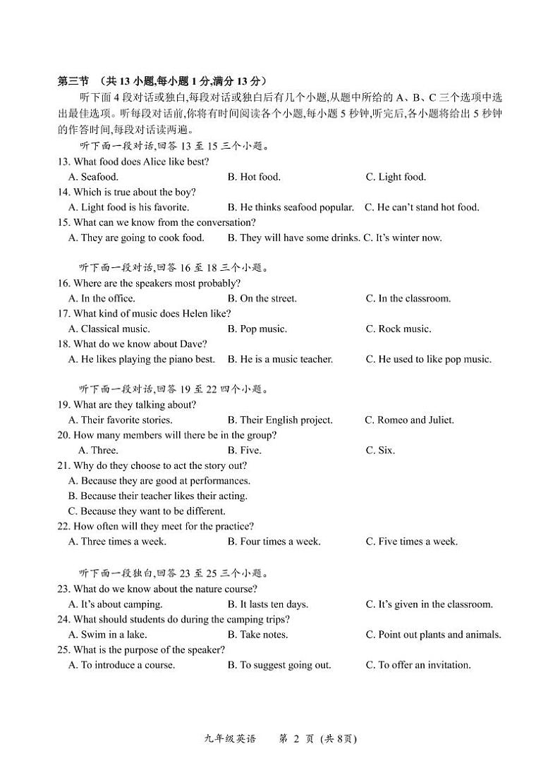 武汉市东湖高新去2022年九年级中考适应性考试英语试卷 答案 听力录音02