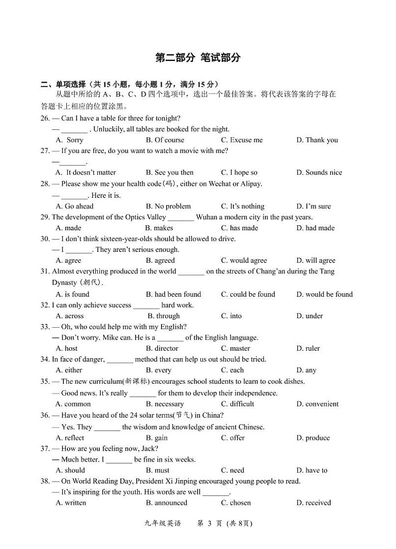武汉市东湖高新去2022年九年级中考适应性考试英语试卷 答案 听力录音03