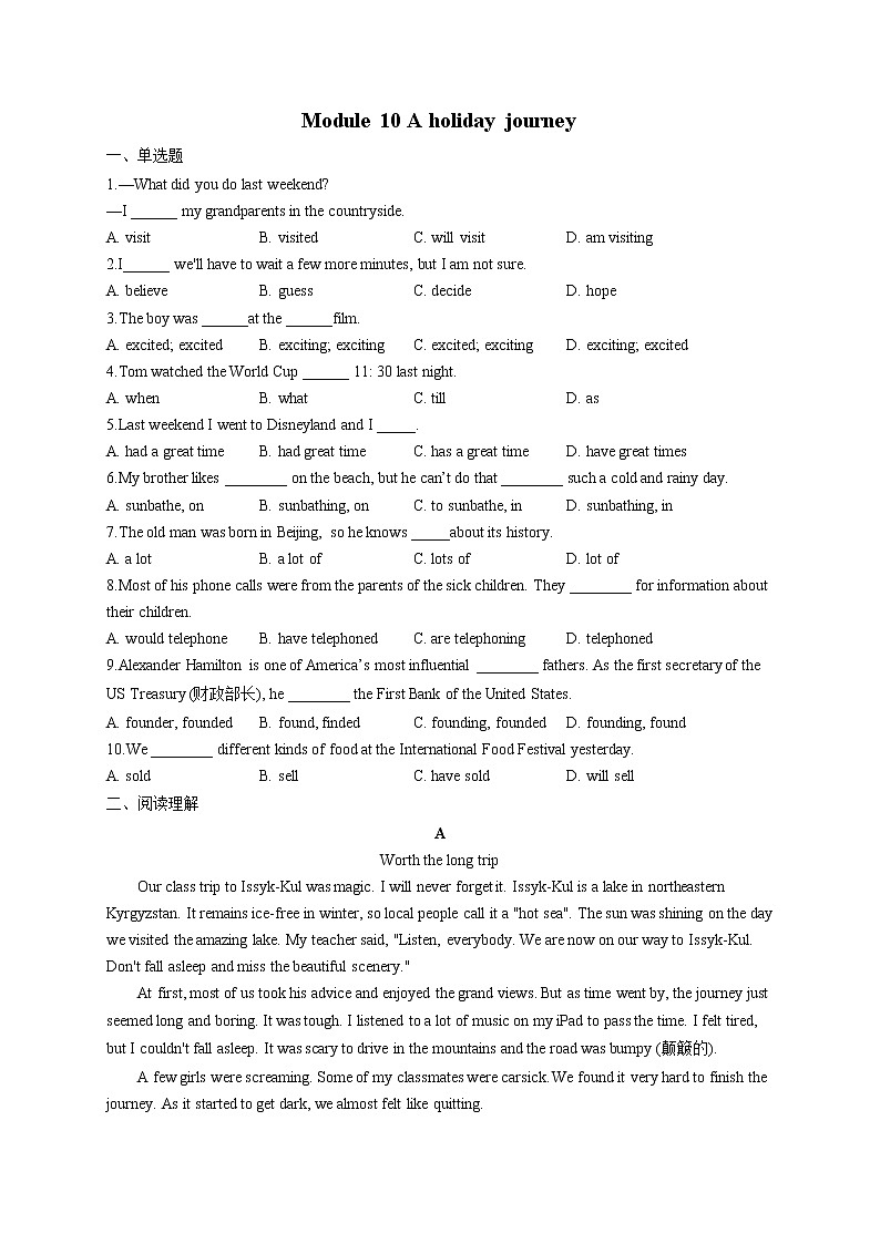 外研版七年级下册英语单元测试卷 Module 10 A holiday journey01