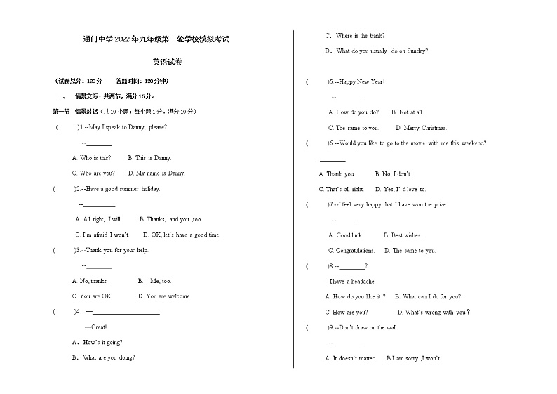 西藏自治区谢通门县中学2022年九年级第二轮模拟考试卷(word版无答案)第1页