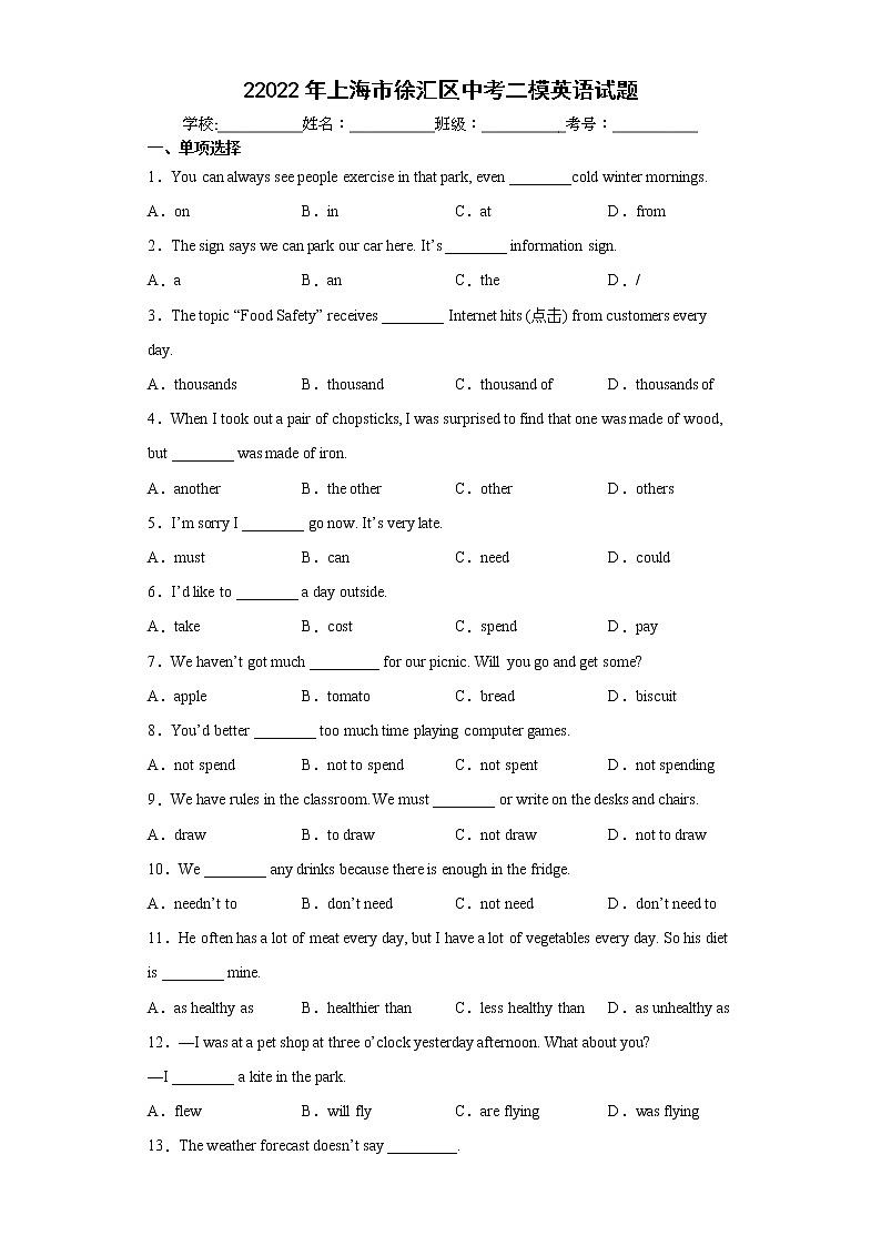 2022年上海市徐汇区中考二模英语试题(word版含答案)01