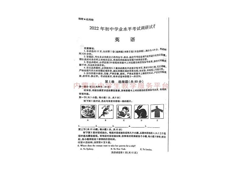 2022包头市一模 英语 试卷01