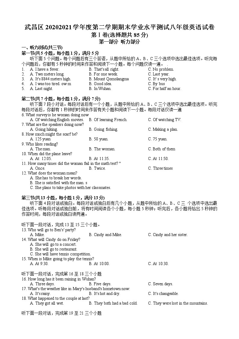 武昌区20202021学年度第二学期期末学业水平测试八年级英语试卷第1页