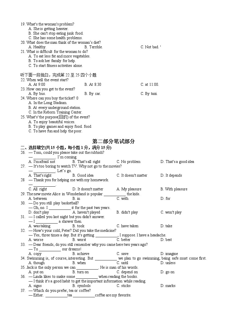 武昌区20202021学年度第二学期期末学业水平测试八年级英语试卷第2页