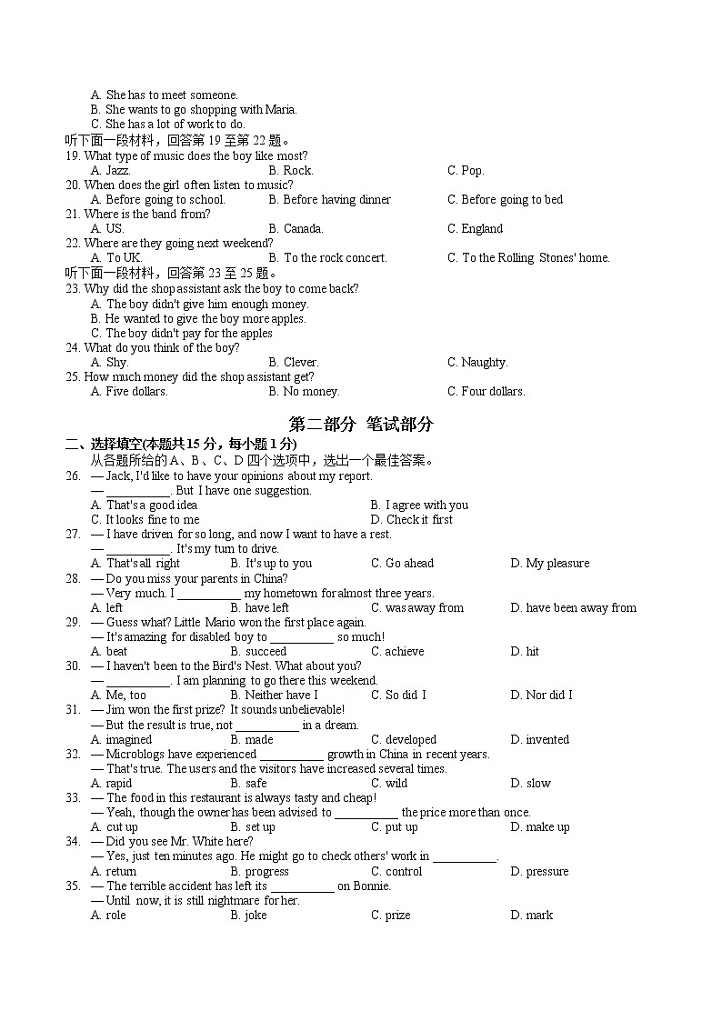 汉阳区2020-2021学年度第二学期期末考试八年级英语试卷第2页