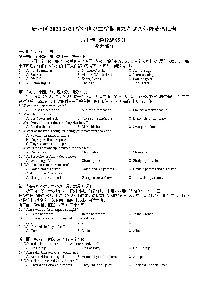 新洲区2020-2021学年度第二学期期末考试八年级英语试卷第1页