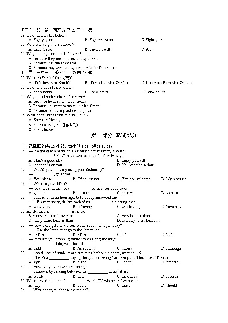新洲区2020-2021学年度第二学期期末考试八年级英语试卷第2页