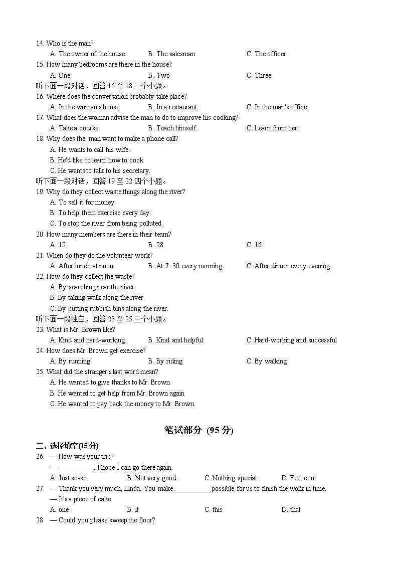 江夏、蔡甸区2020-2021学年度第二学期期末调研测试八年级英语试题02