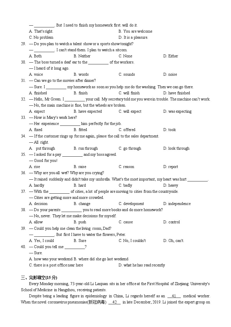 江夏、蔡甸区2020-2021学年度第二学期期末调研测试八年级英语试题03