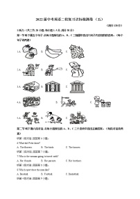 2022届中考英语二模达标检测卷 （含答案） (10)