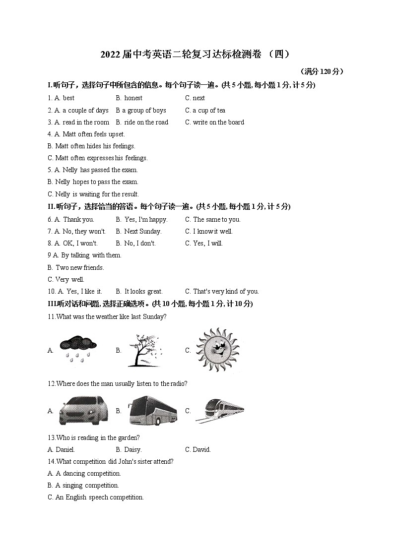 2022届中考英语二模达标检测卷 （含答案） (9)第1页