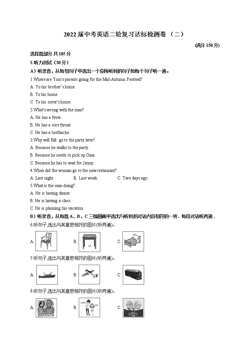 2022届中考英语二模达标检测卷 （含答案） (12)第1页