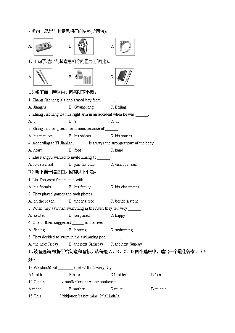 2022届中考英语二模达标检测卷 （含答案） (12)第2页