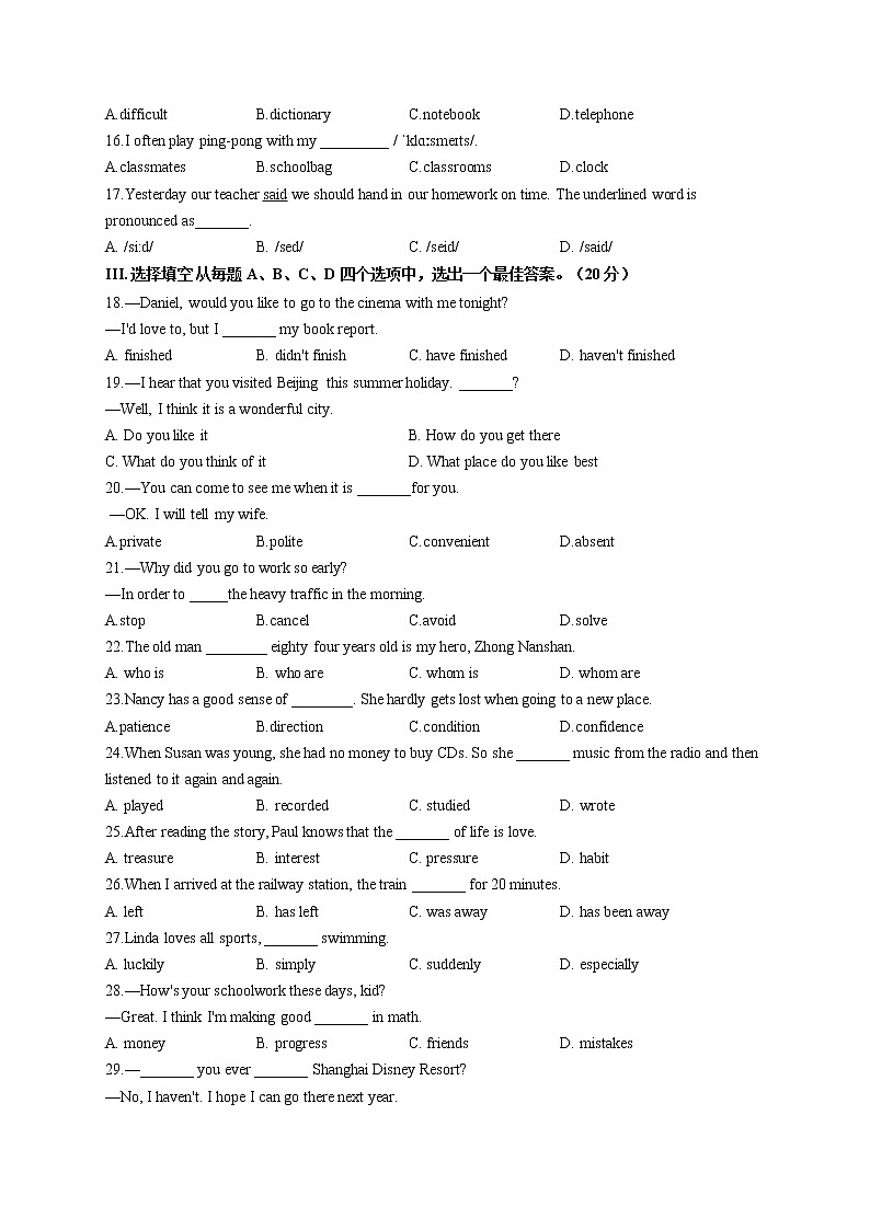 2022届中考英语二模达标检测卷 （含答案） (12)第3页