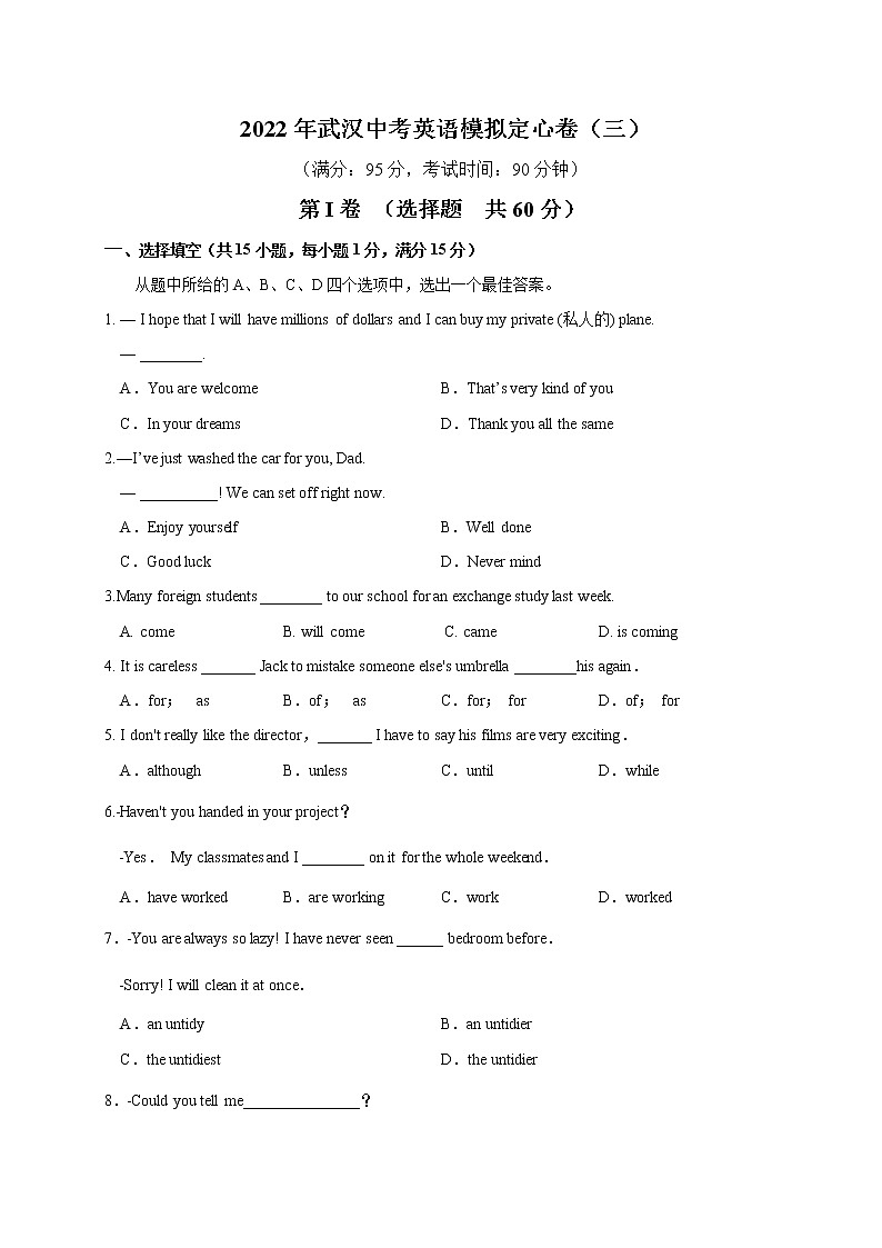 2022年武汉中考英语模拟定心卷（三）第1页