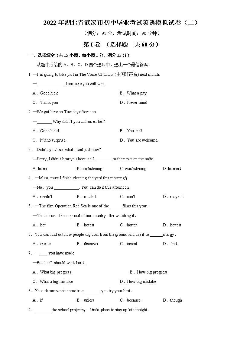 2022年武汉中考英语模拟定心卷（二）第1页