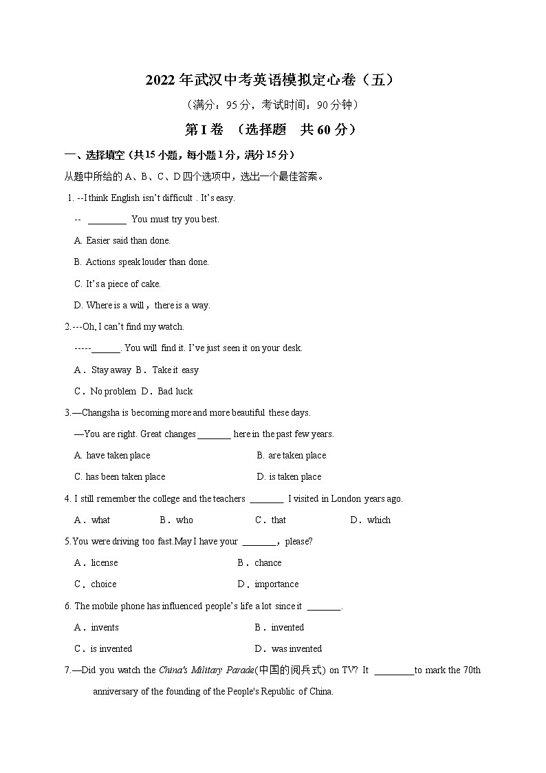 2022年武汉中考英语模拟定心卷（五）第1页