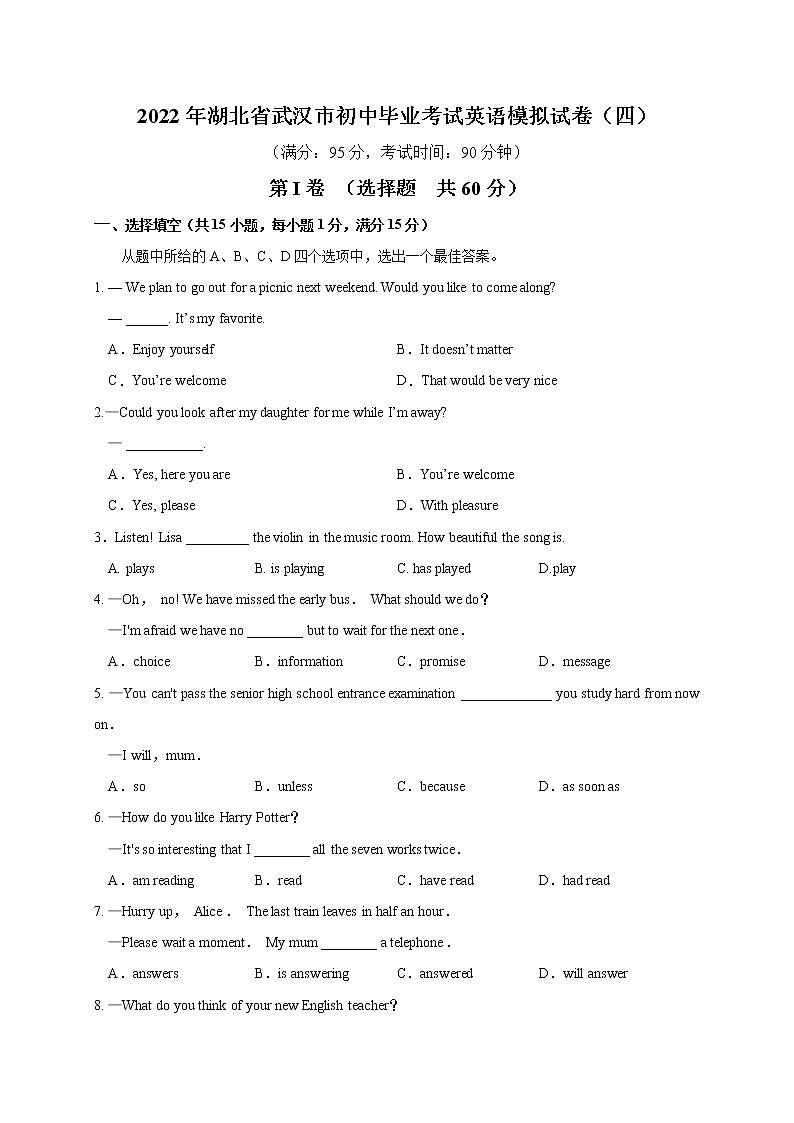 2022年武汉中考英语模拟定心卷（四）第1页