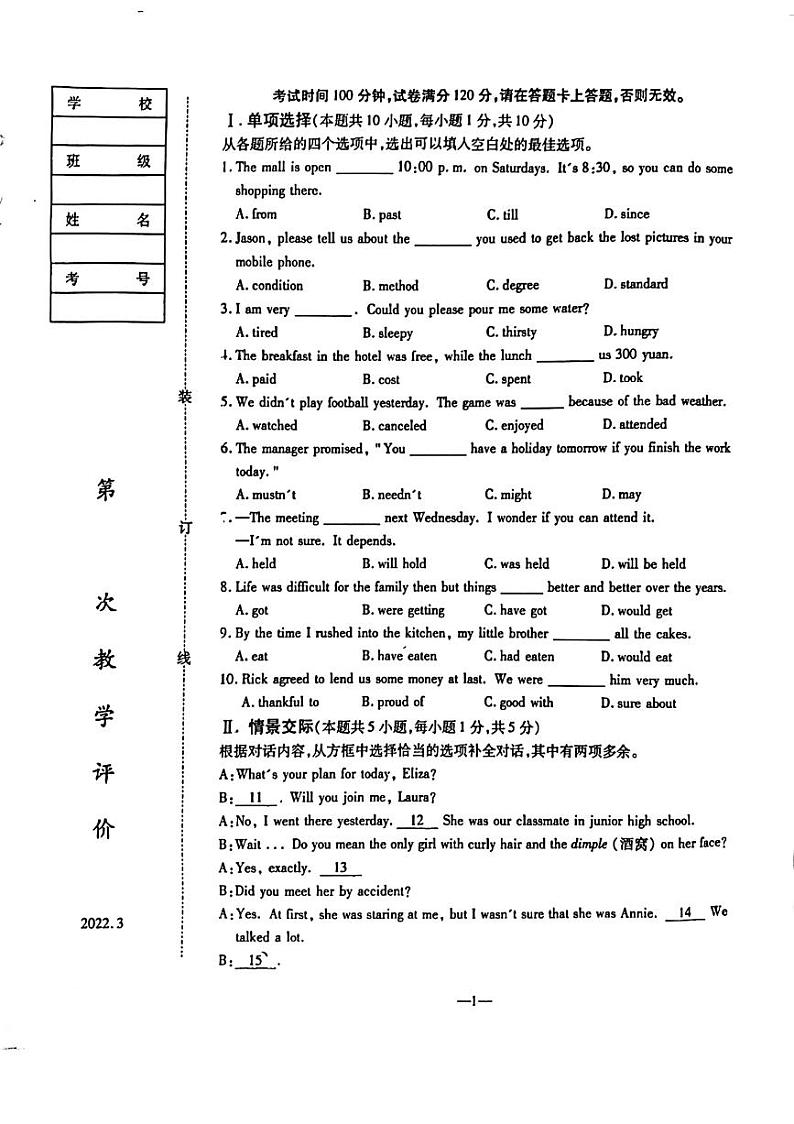 辽宁省鞍山市2021-2022学年九年级英语区一模考试（无听力无答案）01