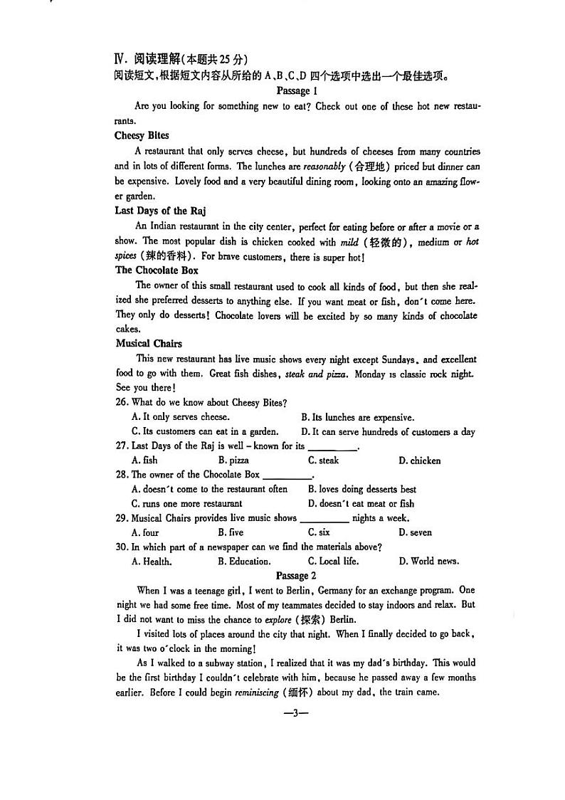 辽宁省鞍山市2021-2022学年九年级英语区一模考试（无听力无答案）03