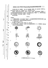 2022年天津市西青区九年级中考英语二模试题（无听力无答案）