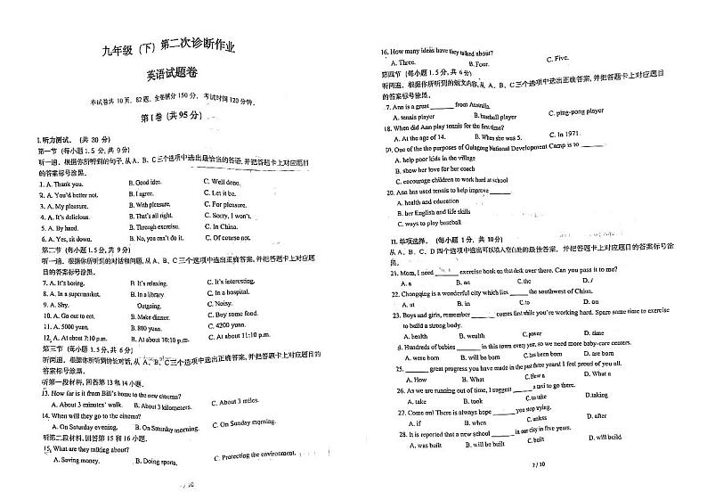 2022年重庆市九年级下学期二模英语试卷（无听力无答案）第1页
