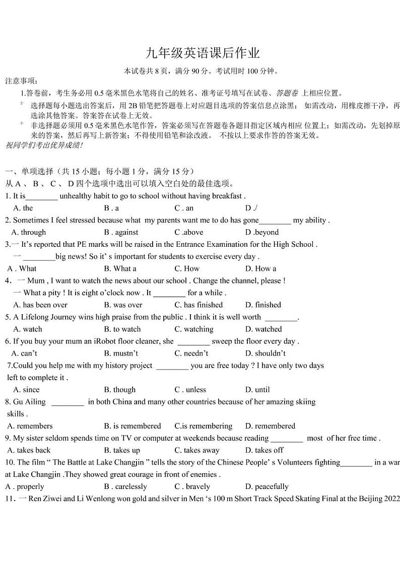 江苏省镇江市2022年中考英语零模（一模考前模）（无听力无答案）第1页