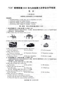 2022年安徽省合肥市教育联盟九年级第三次学业水平检测英语试题（无听力含答案）