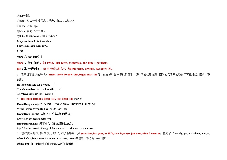 2022年中考英语现在完成时详解第2页
