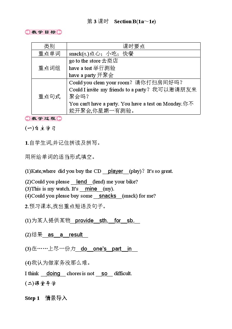 8年级人教版英语下册 Unit 3 Could you please clean your room 单元PPT课件与导学案01